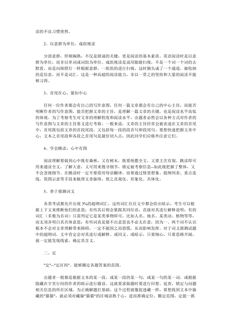 高中英语阅读理解答题技巧.doc_第2页