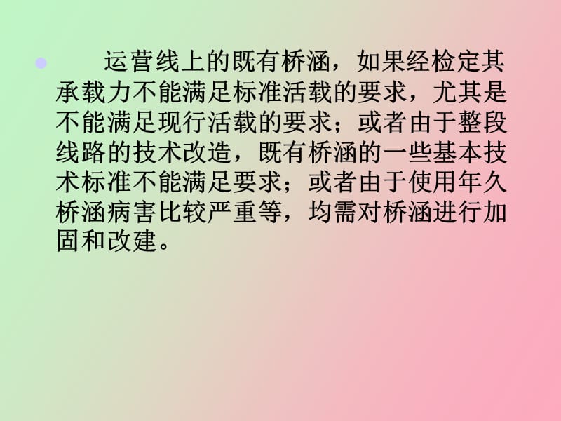 钢梁的加固和改建.ppt_第2页