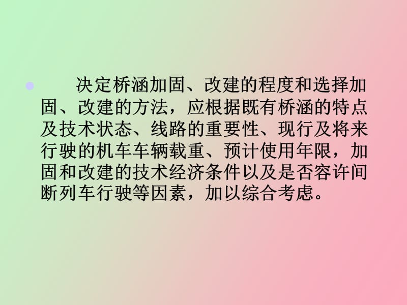 钢梁的加固和改建.ppt_第3页