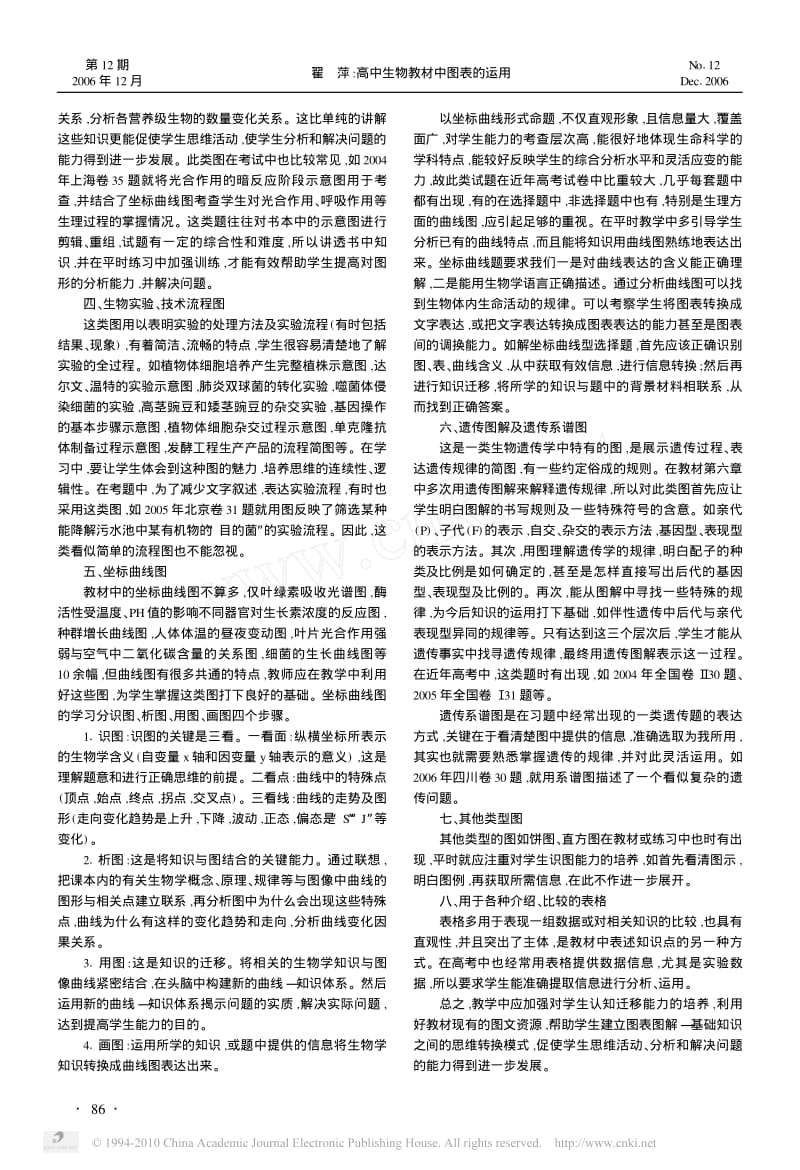 高中生物教材中图表的运用.pdf_第2页