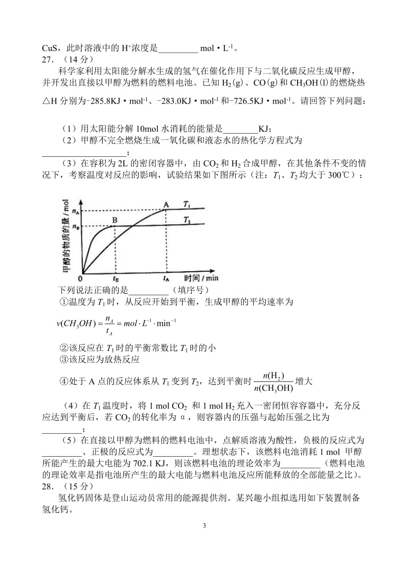 2011化学.doc_第3页