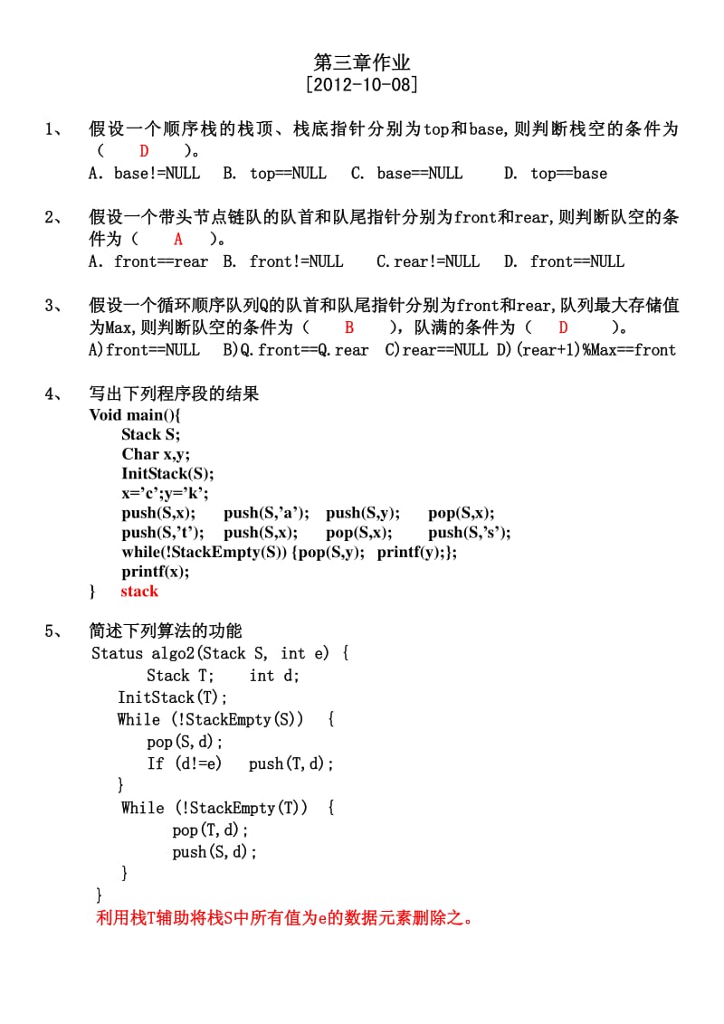 数据结构第3章练习.pdf_第1页