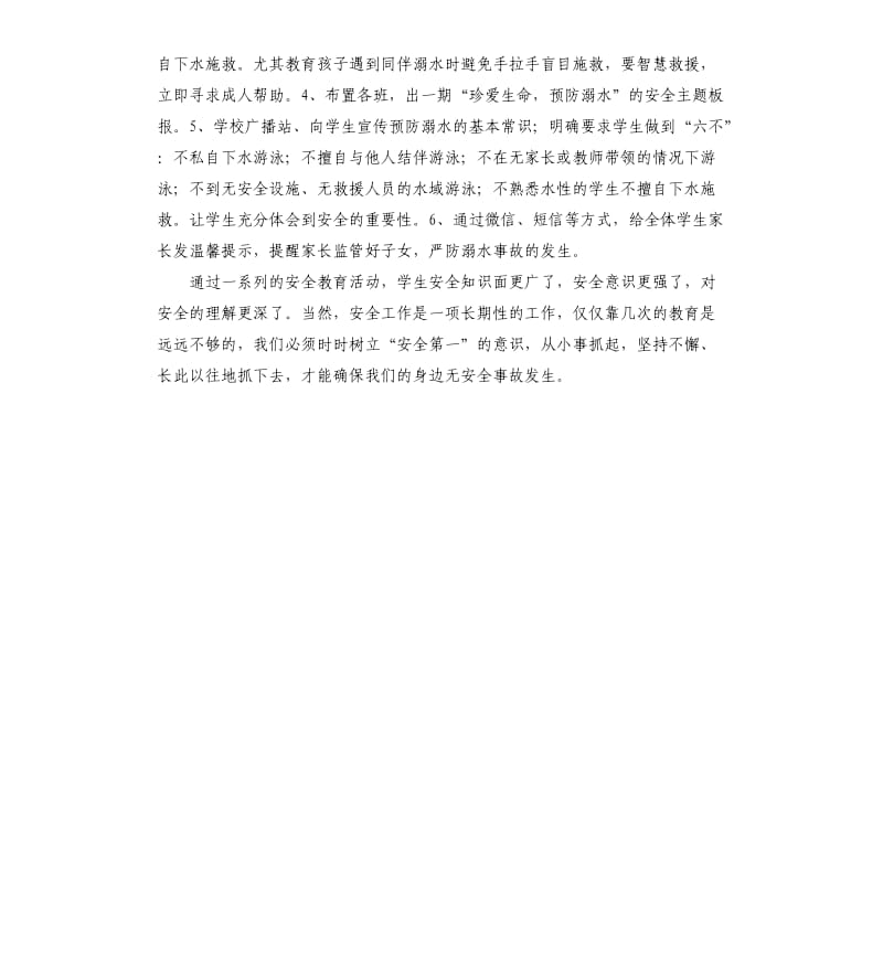 小学防溺水安全教育工作总结.docx_第2页