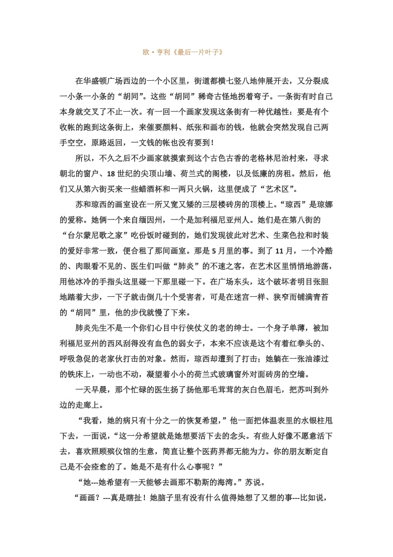 课文最后一片叶子.doc_第1页