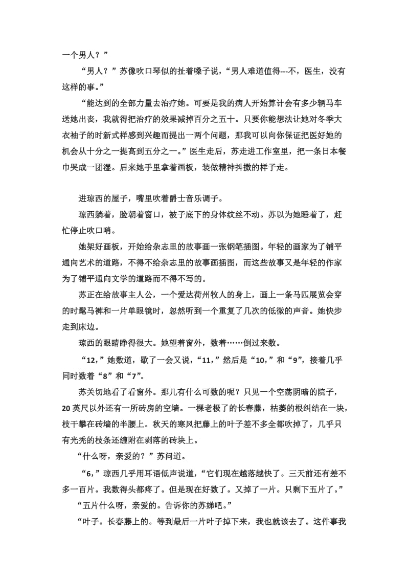 课文最后一片叶子.doc_第2页