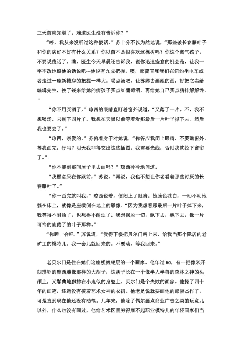 课文最后一片叶子.doc_第3页