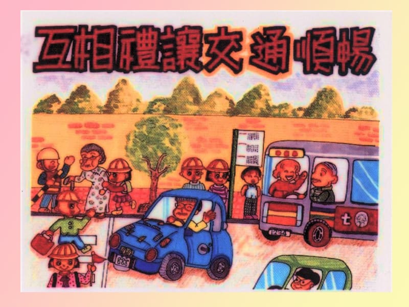 道路交通安全常识.ppt_第3页