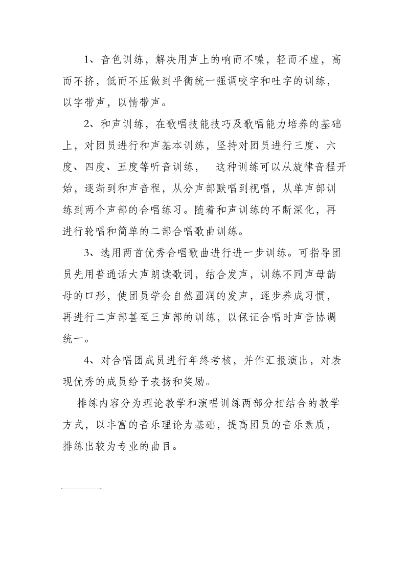 高校、大学合唱团组建方案.doc_第3页