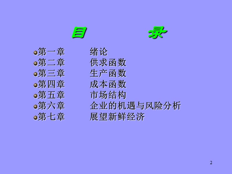 测量必备内容PPT演示文稿.ppt_第2页