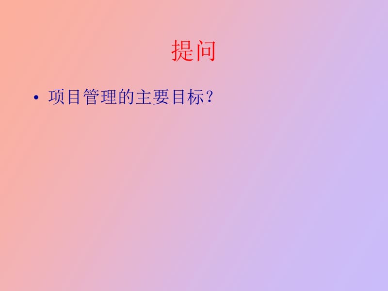 软件项目进度计划.ppt_第1页