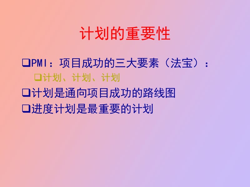 软件项目进度计划.ppt_第2页