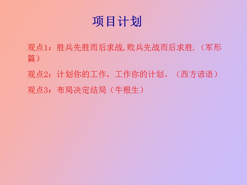 软件项目进度计划.ppt_第3页