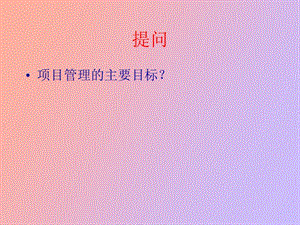 软件项目进度计划.ppt