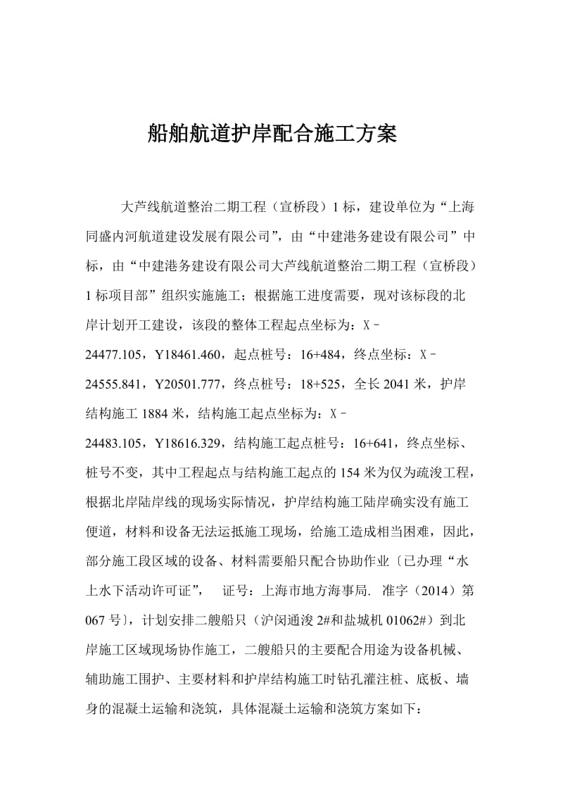 船舶航道施工方案.doc_第2页