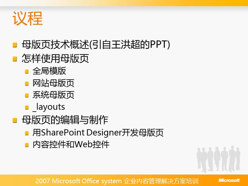 母版页 SharePointServer2007.ppt_第2页