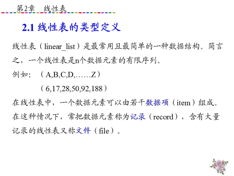 数据结构第二章 线性表.ppt_第3页