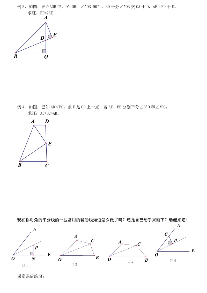 数学培优1角平分线的性质的应用.doc_第2页