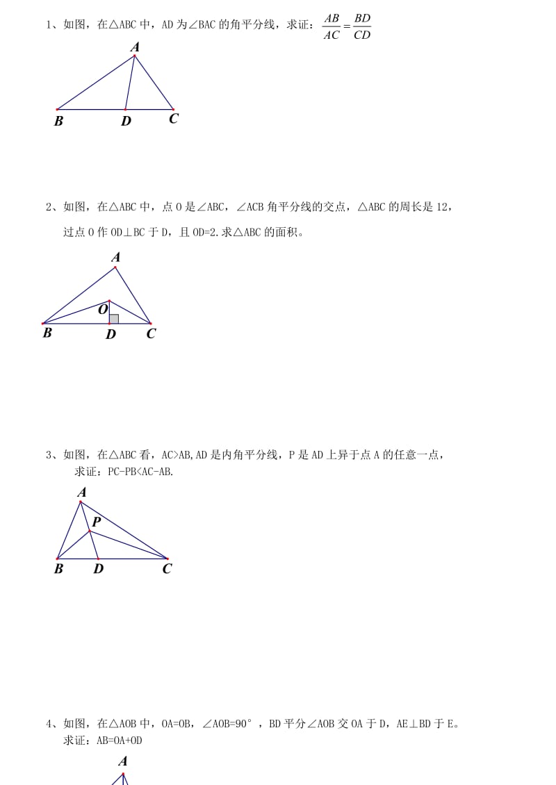 数学培优1角平分线的性质的应用.doc_第3页
