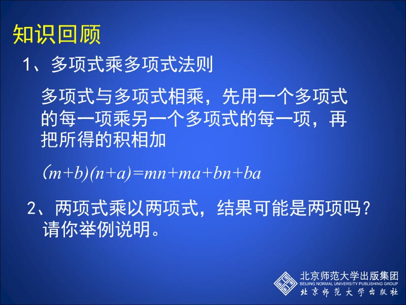 平方差公式(一).ppt_第2页