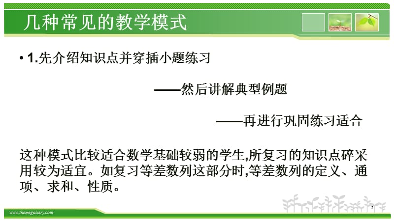 高三第一轮复习课堂教学模式.ppt_第2页