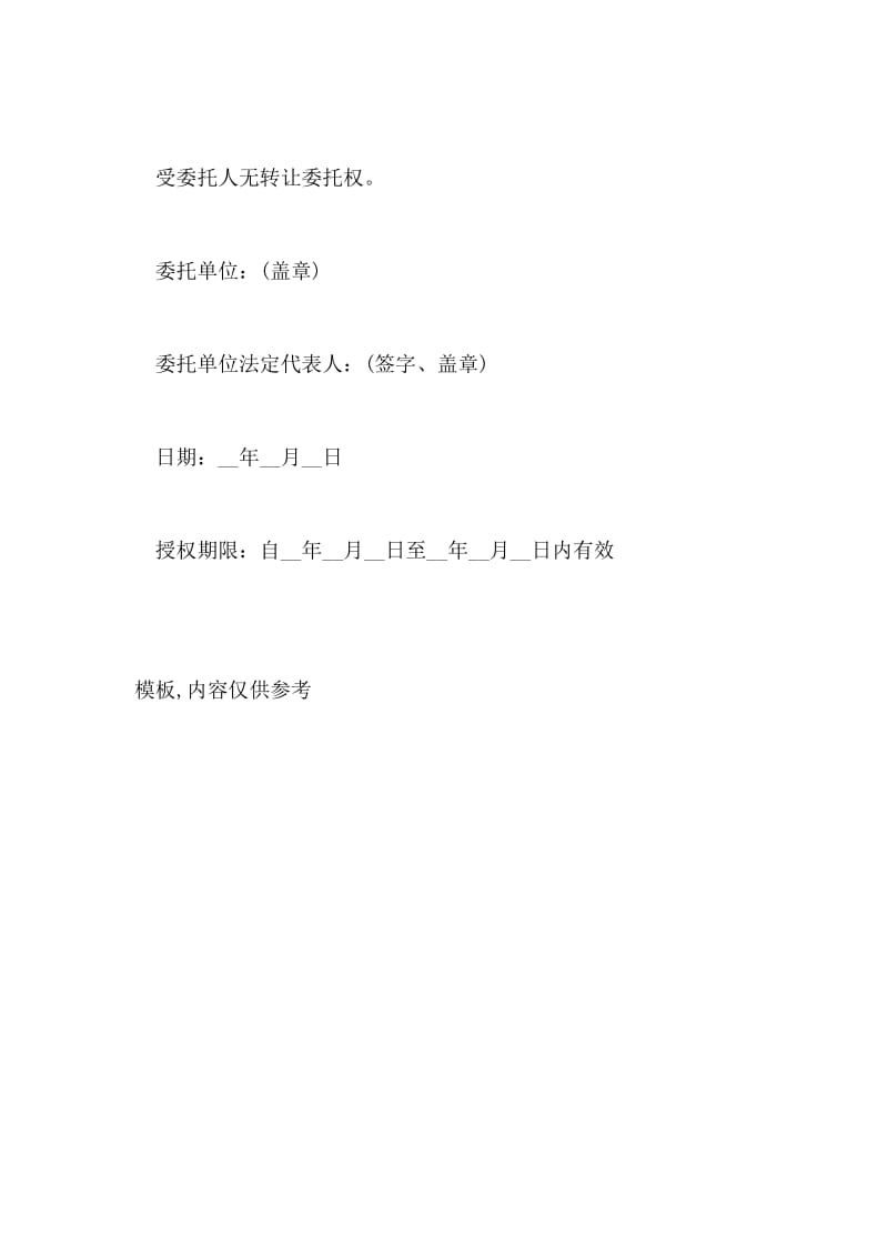 项目法人的授权委托书.doc_第3页