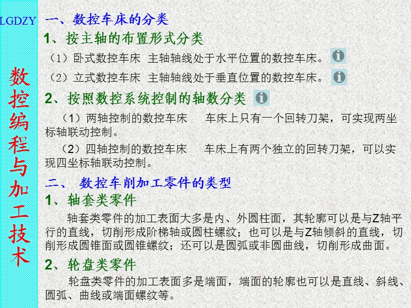 数控车削编程.ppt_第3页