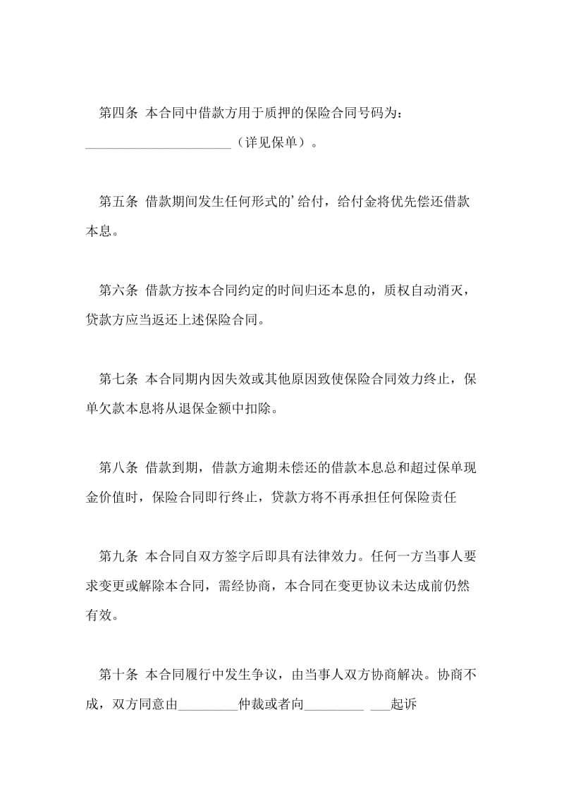 质押保单借款合同.doc_第2页