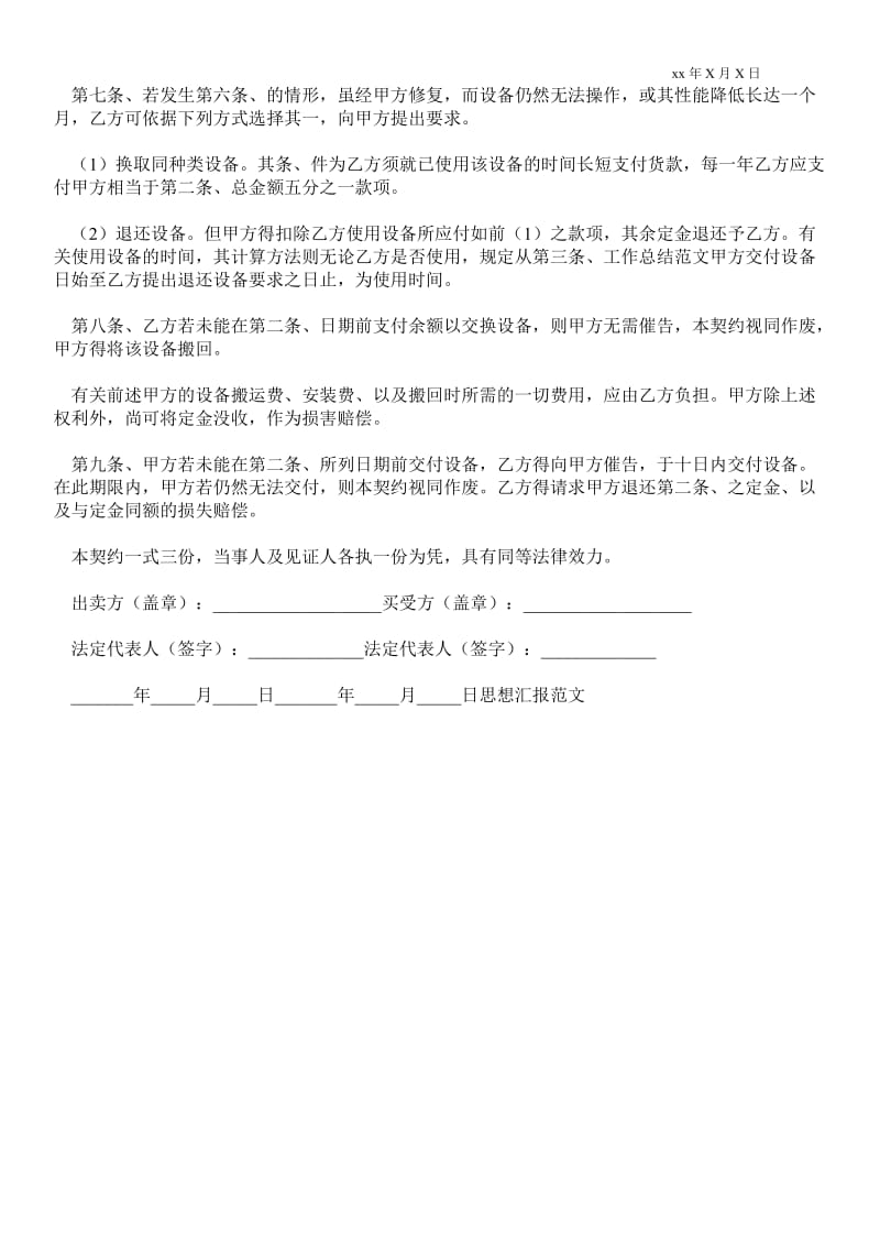 机械设备买卖合同900字_文书合同.doc_第2页