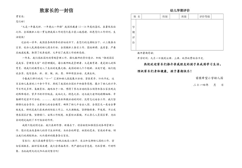 致家长的一封信2.doc_第1页