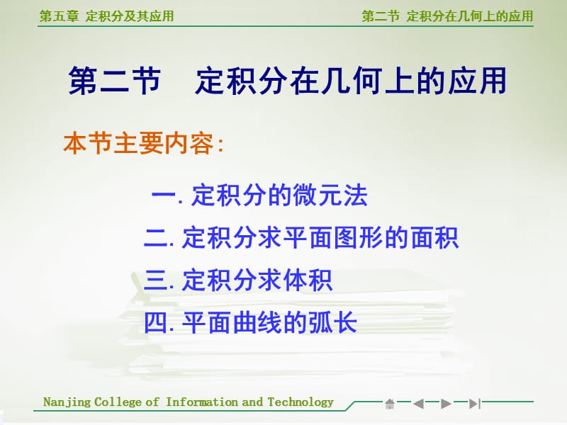 高等数学定积分在几何上的应用ppt.ppt_第2页