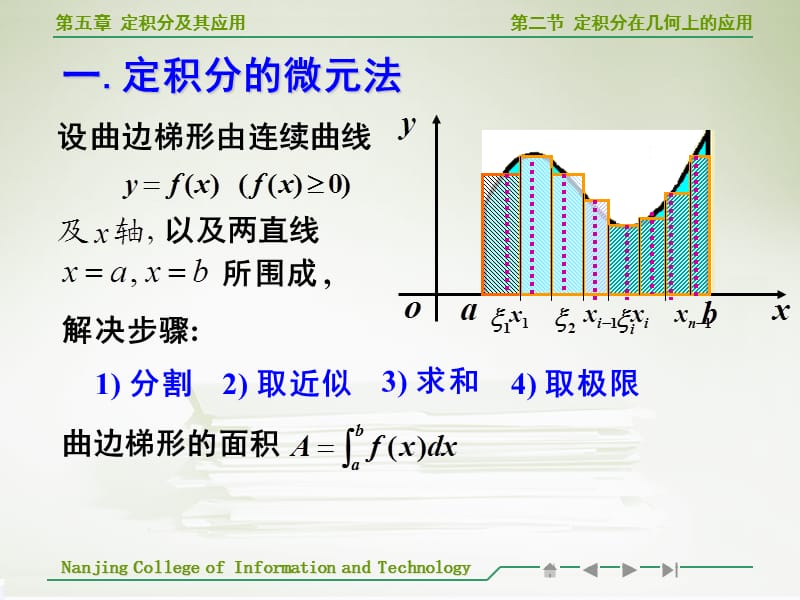 高等数学定积分在几何上的应用ppt.ppt_第3页