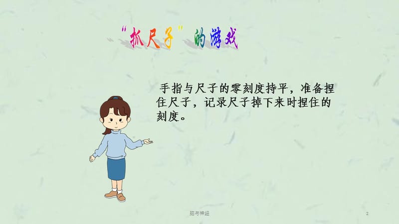 脑与神经课件.ppt_第2页