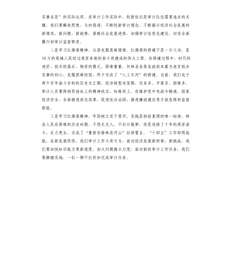 品一坛老酒 树一面旗帜——学习红旗渠精神有感.docx_第2页