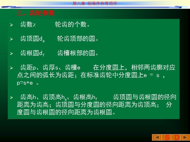 标准件和常用件 齿轮.ppt_第2页