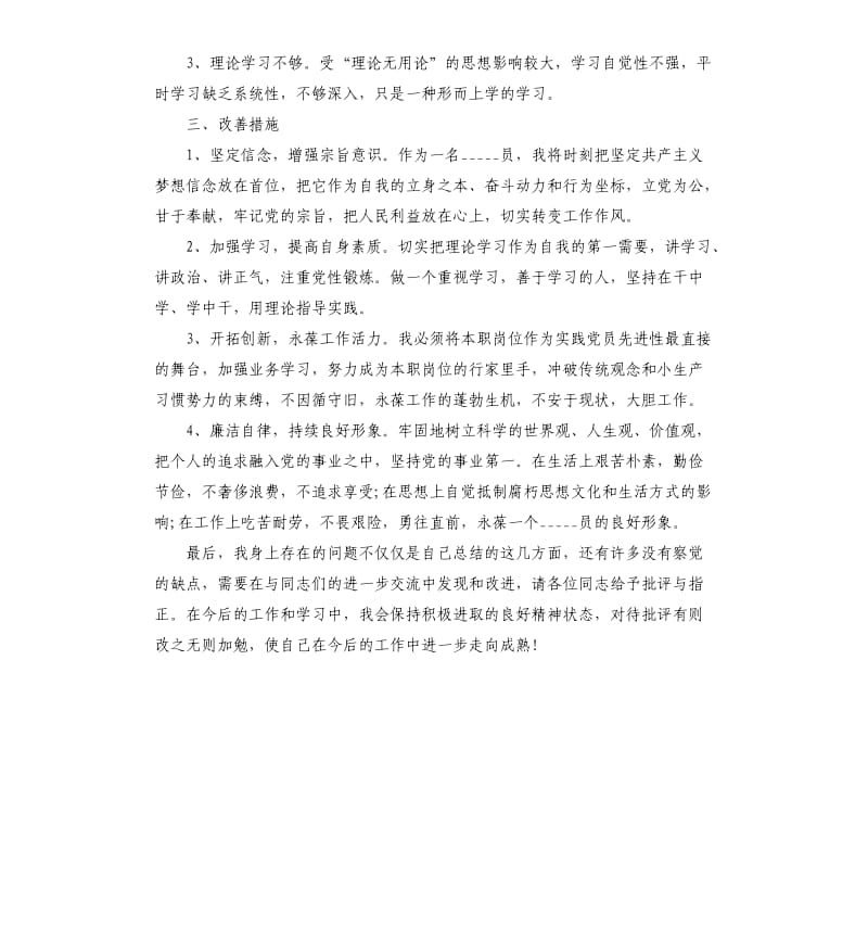 作风建设自我剖析报告.docx_第2页