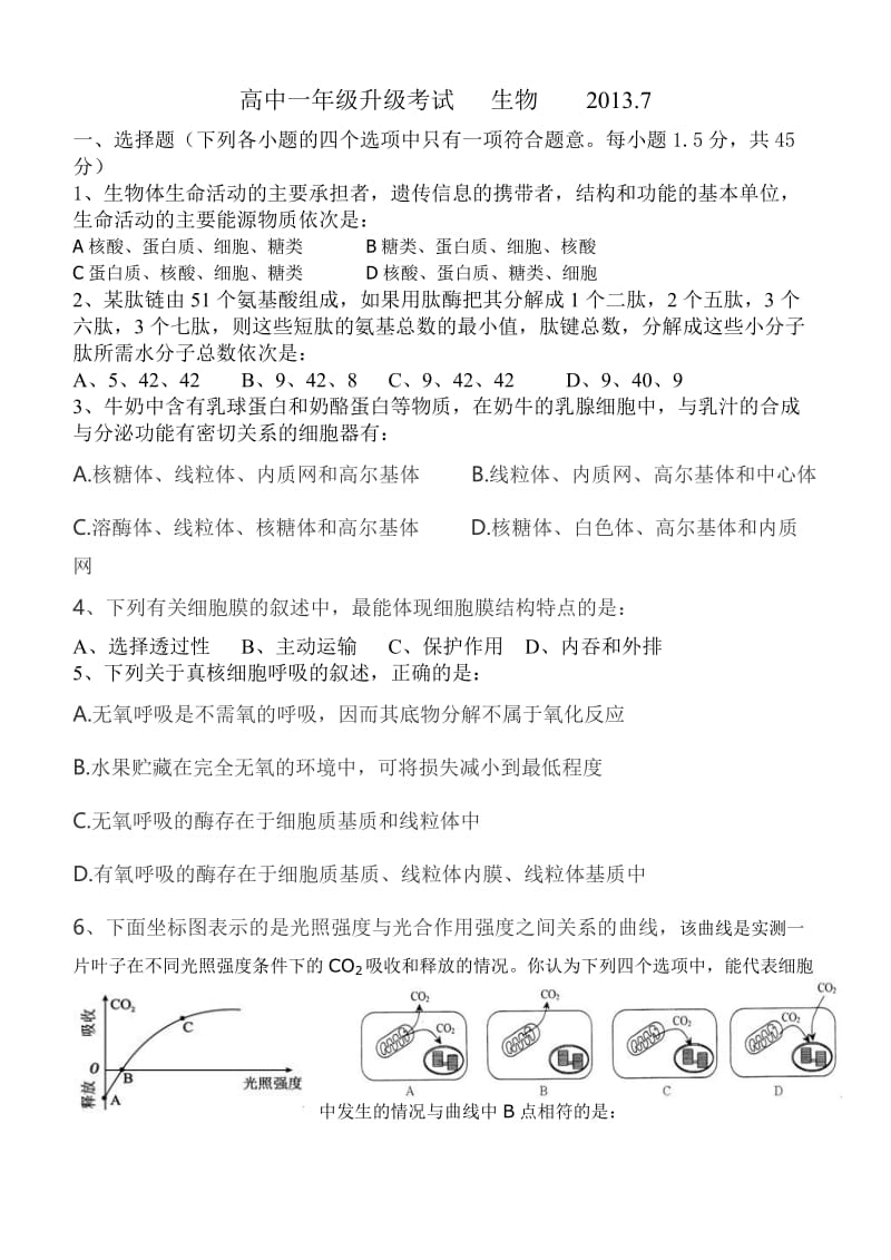 高中一年级升级考试生物2013.doc_第1页