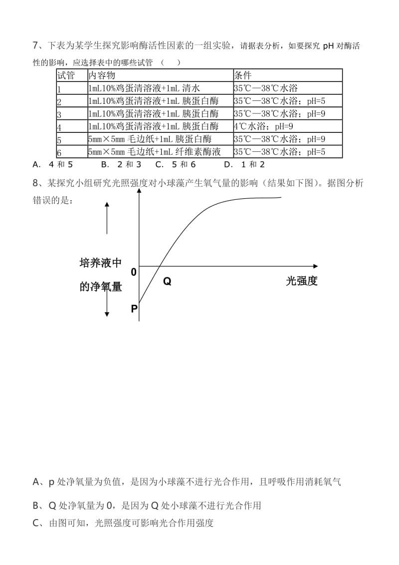 高中一年级升级考试生物2013.doc_第2页