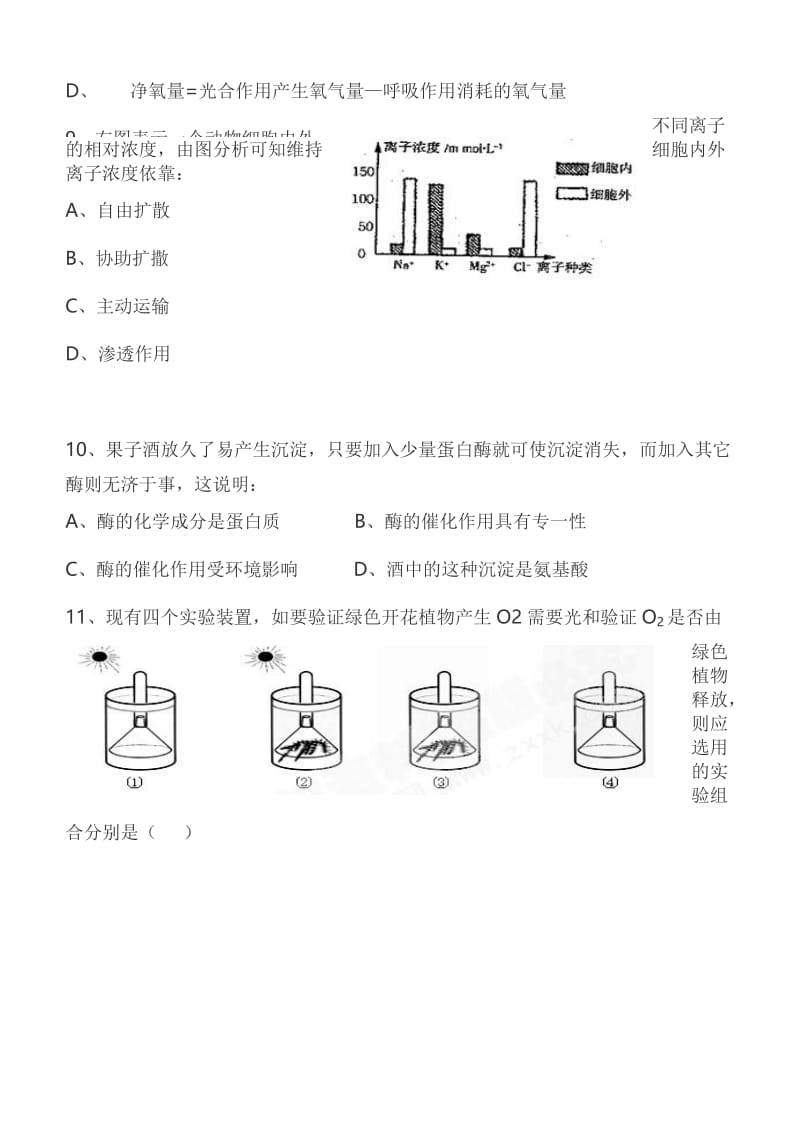 高中一年级升级考试生物2013.doc_第3页