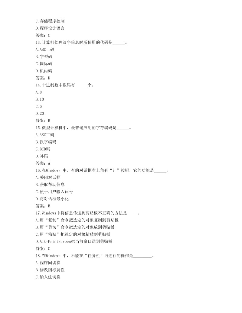 2020年12月网络教育统考计算机应用基础统考必过题库真题-网络统考计算机应用基础真题1.doc_第3页