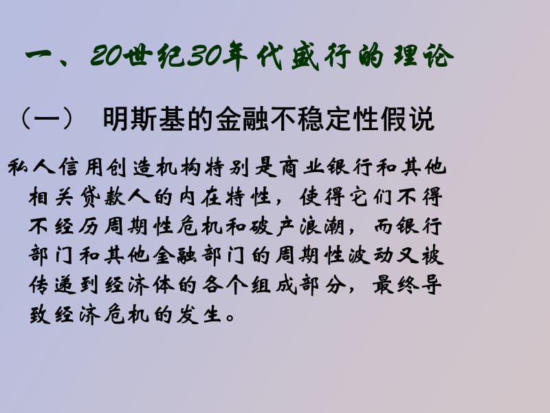 金融中介脆弱性与安全网.ppt_第3页