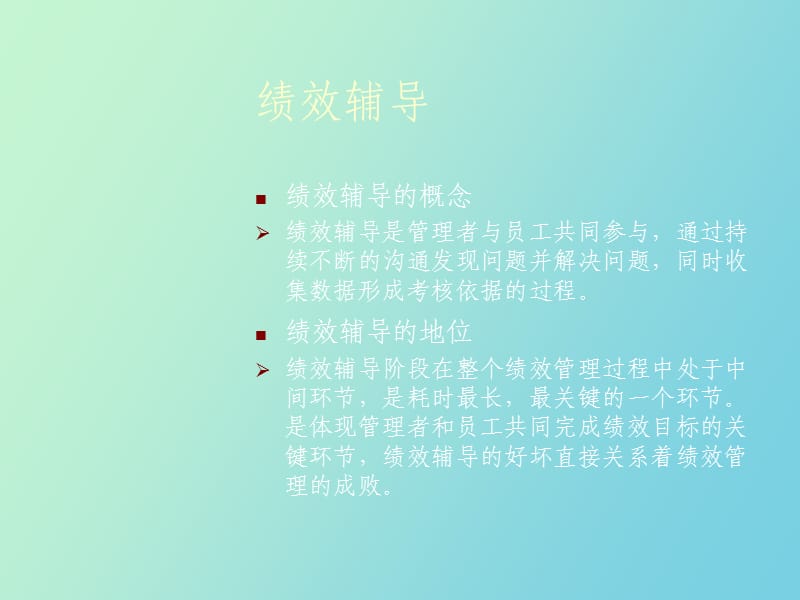 部门负责人绩效管理培训.ppt_第3页