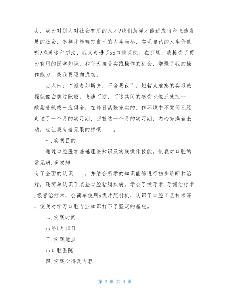 大学生寒假到口腔医院实习报告.doc_第2页