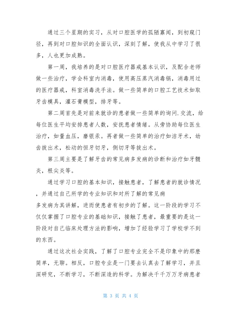 大学生寒假到口腔医院实习报告.doc_第3页