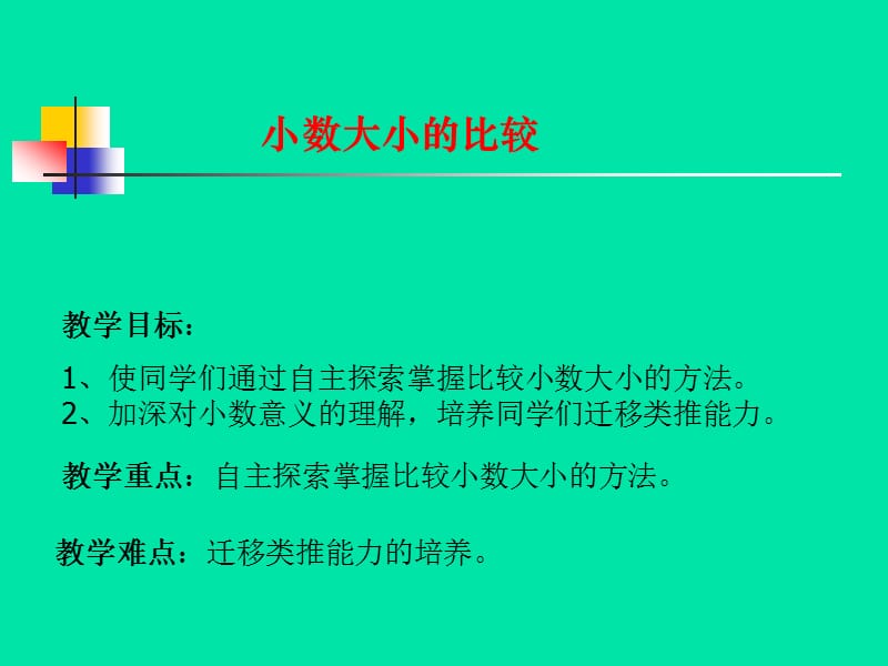 小数大小比较.ppt_第3页