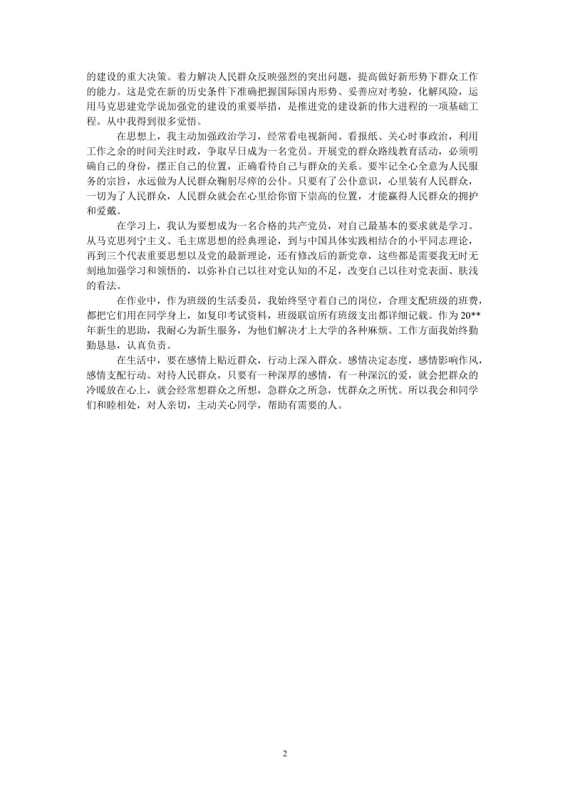 [热门推荐]20xx个人思想汇报范文[精选稿].doc_第2页