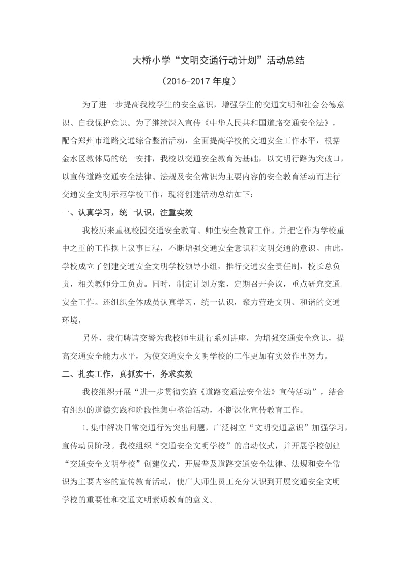 文明交通活动方案.doc_第1页