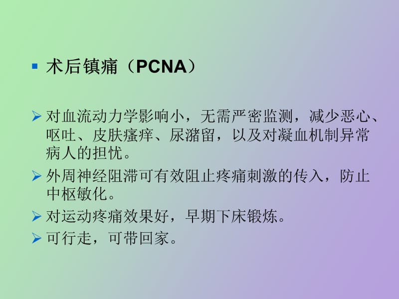 连续外周神经阻滞王连主.ppt_第3页