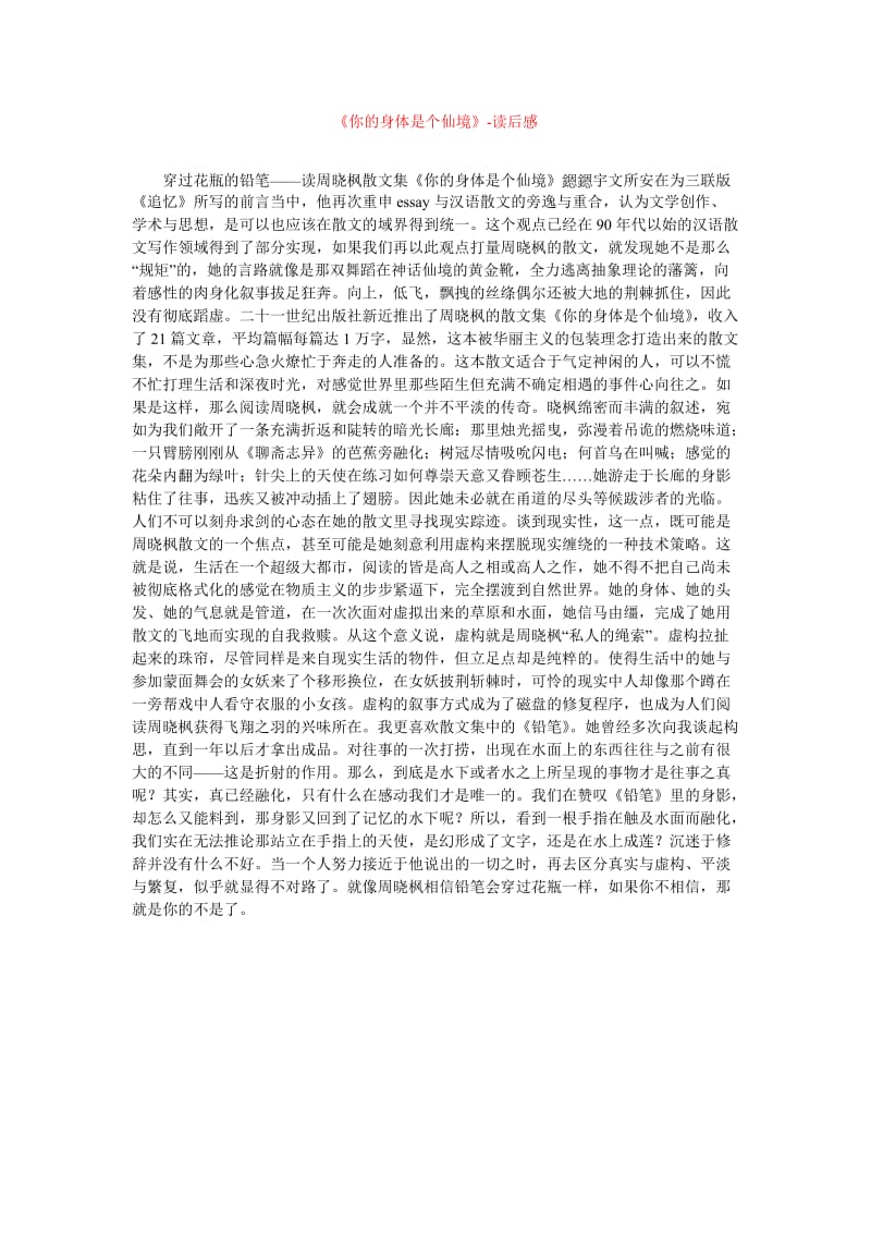 [202x年度新编]《你的身体是个仙境》-读后感[精选稿].doc_第1页