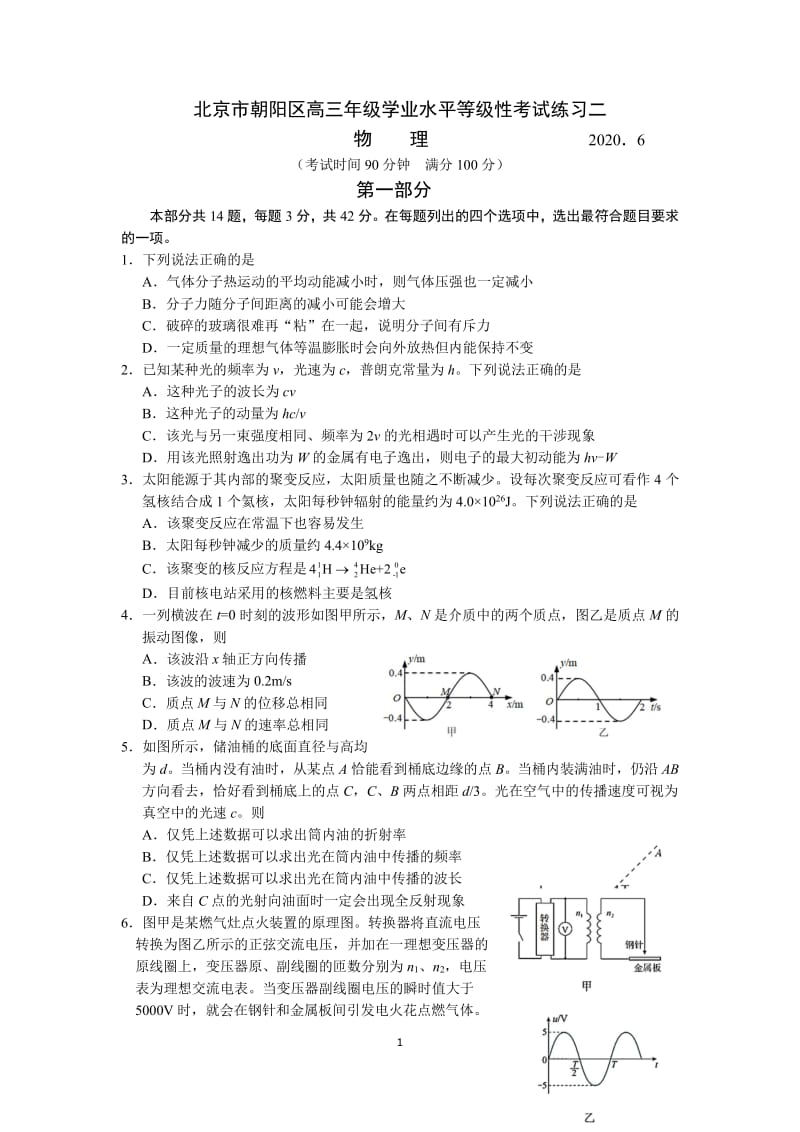 朝阳区2020年高三二模物理试题及答案.pdf_第1页