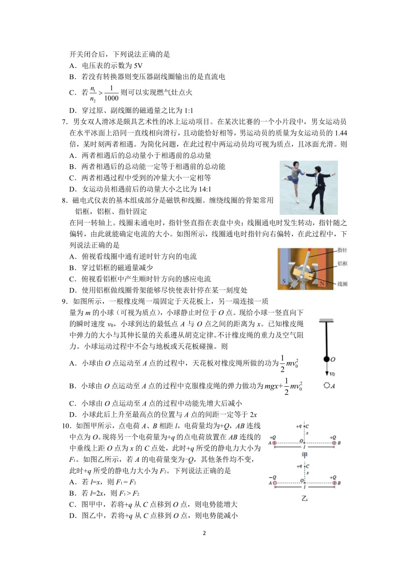 朝阳区2020年高三二模物理试题及答案.pdf_第2页